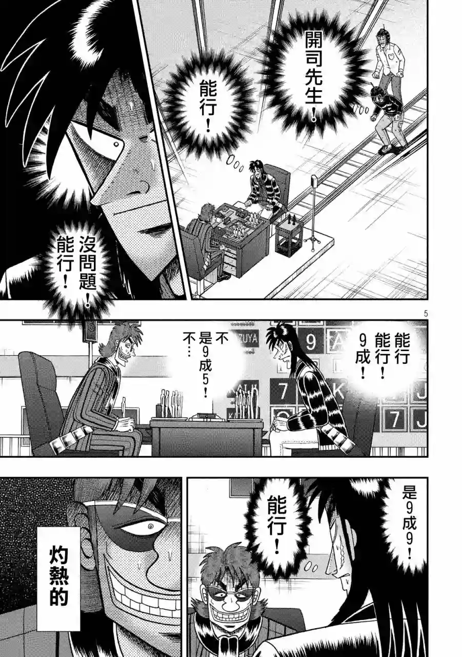 赌博堕天录-和也篇第231话