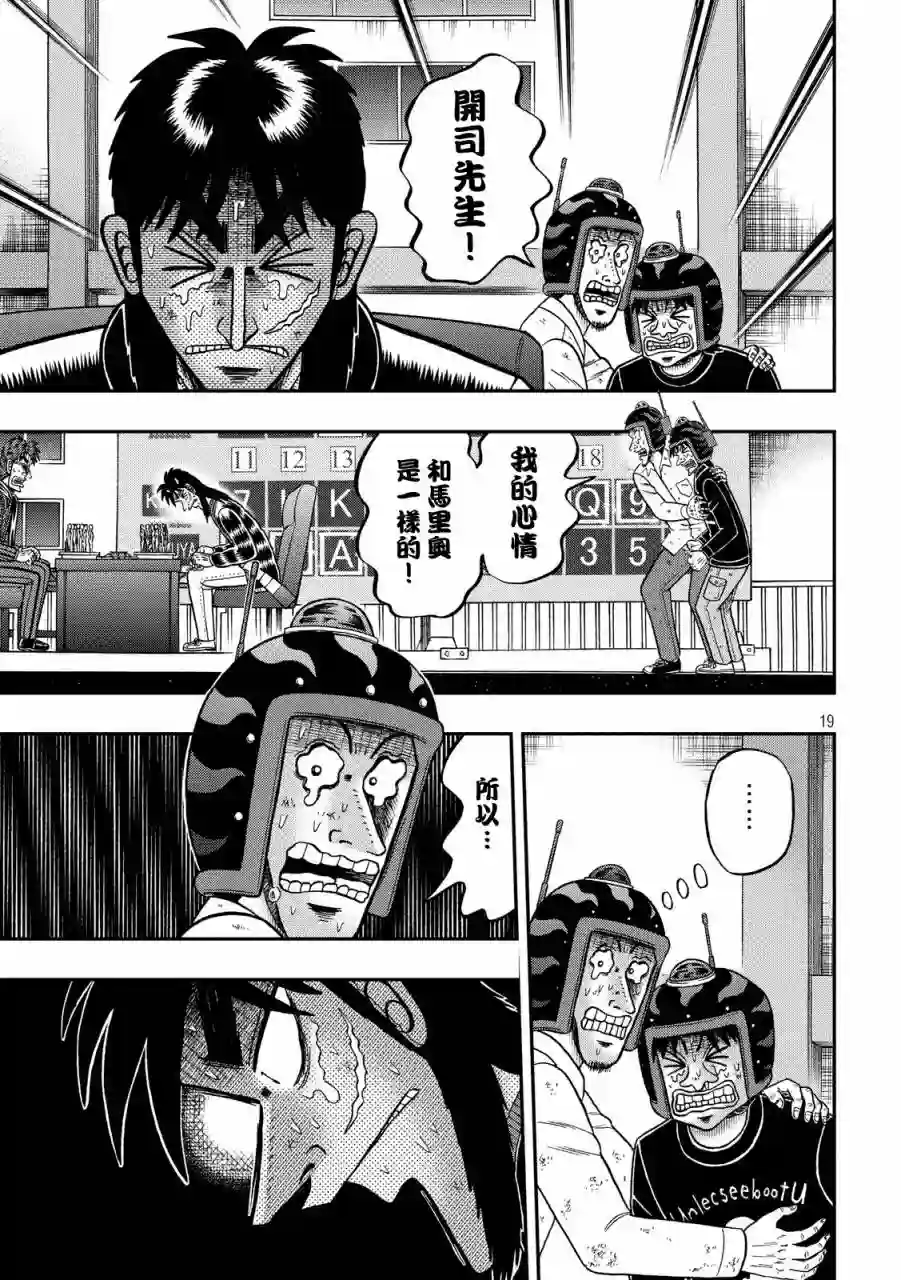 赌博堕天录-和也篇第232话