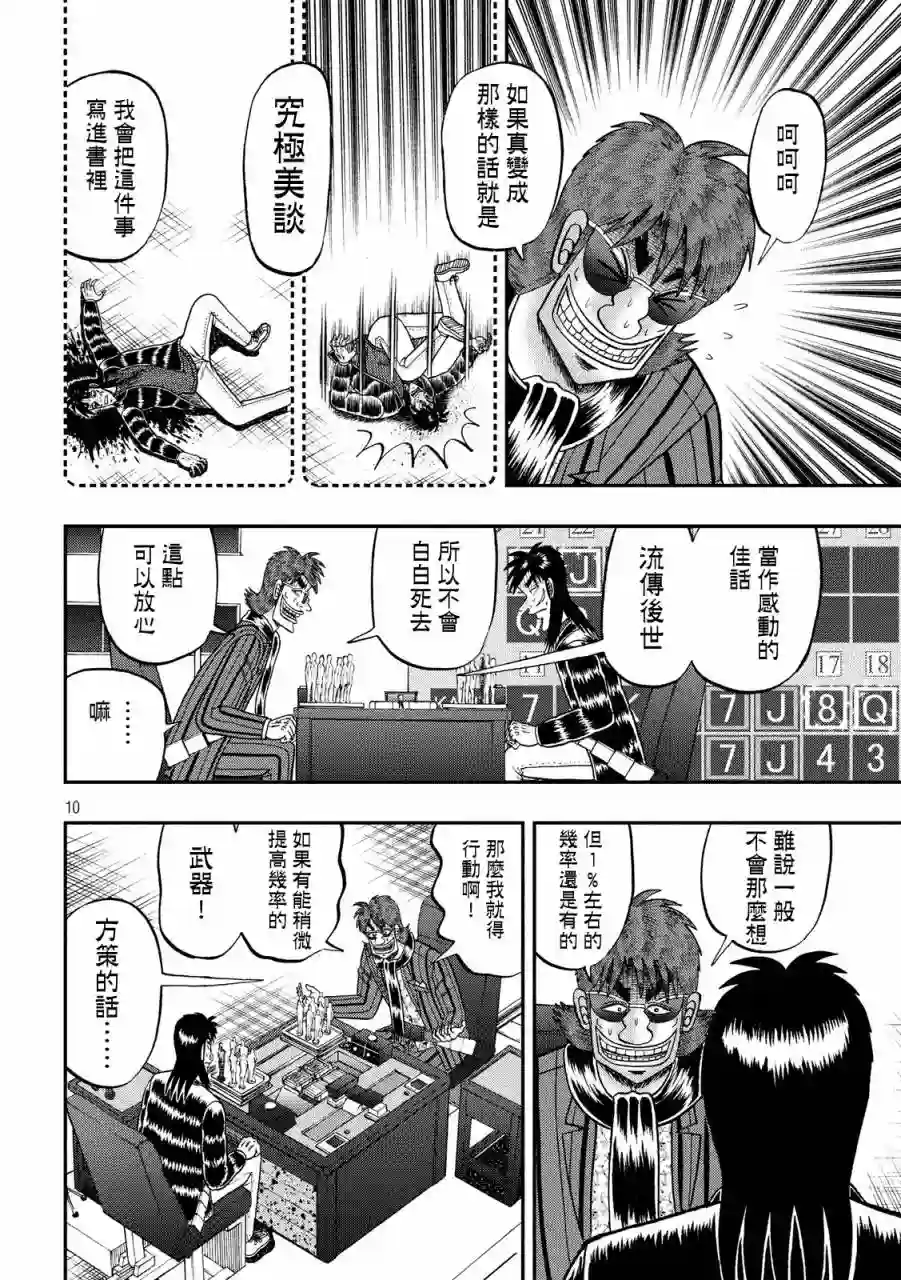 赌博堕天录-和也篇第232话