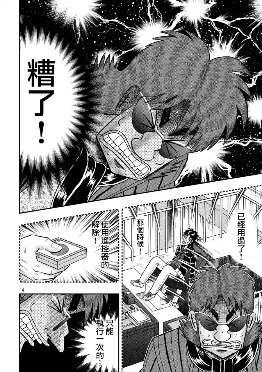 赌博堕天录-和也篇第234话