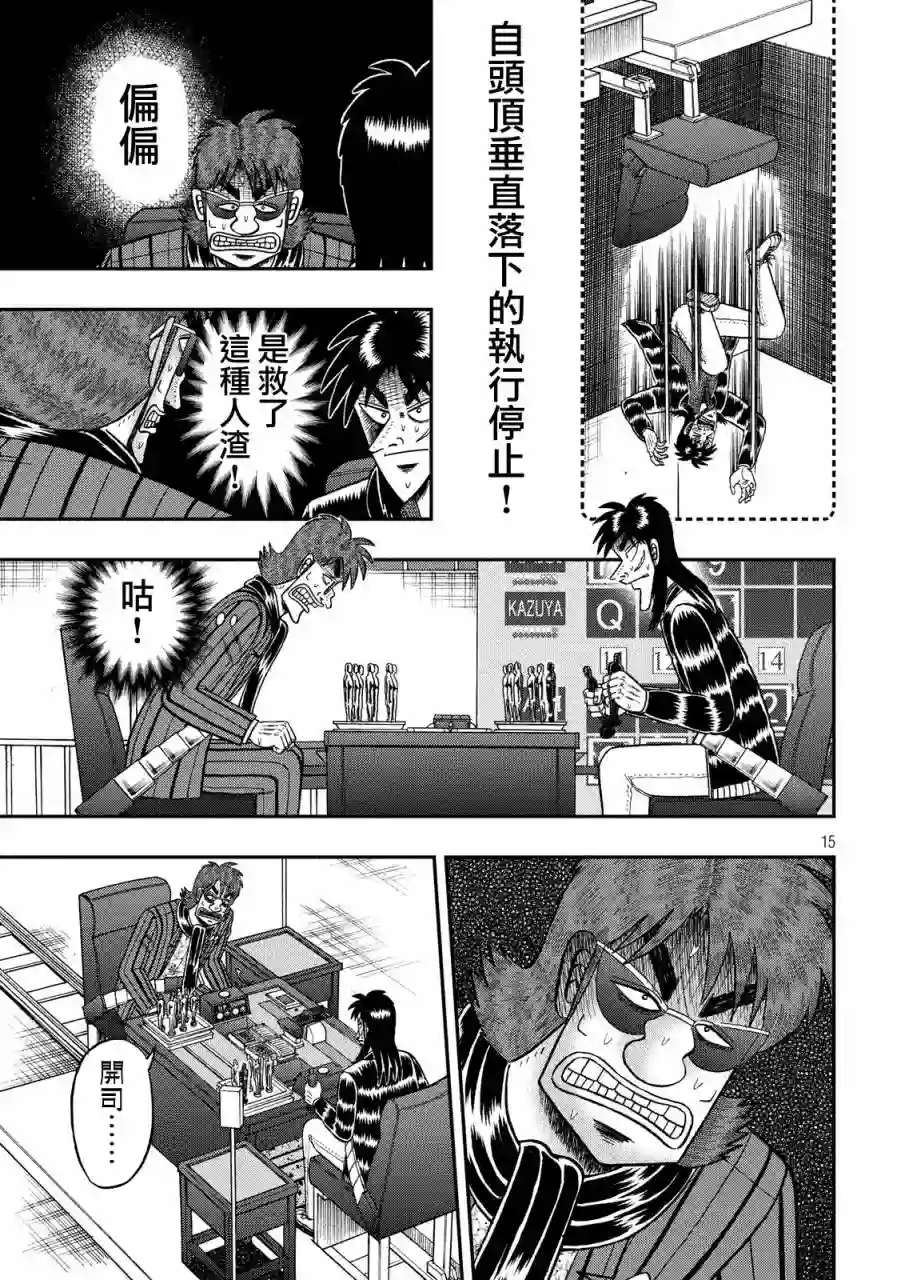 赌博堕天录-和也篇第234话