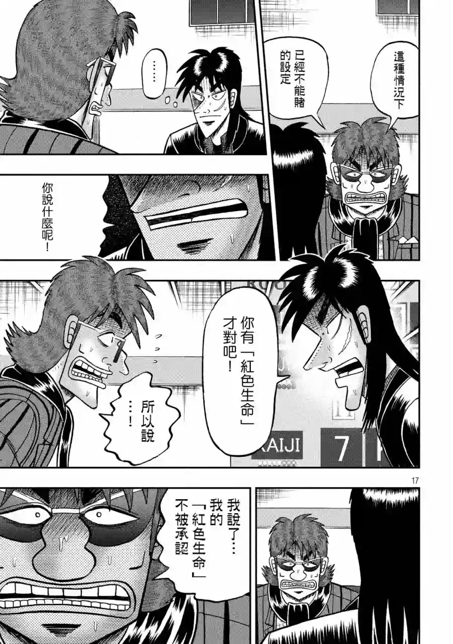 赌博堕天录-和也篇第234话