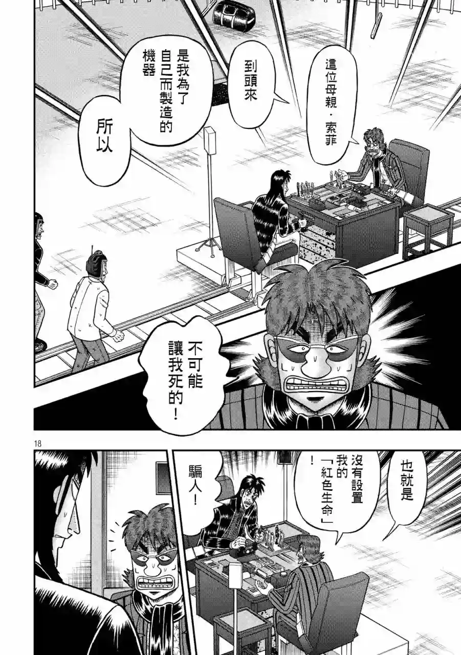 赌博堕天录-和也篇第234话