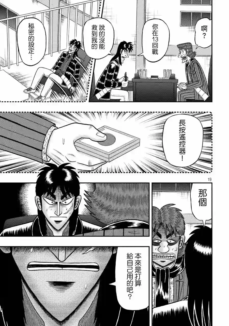 赌博堕天录-和也篇第234话