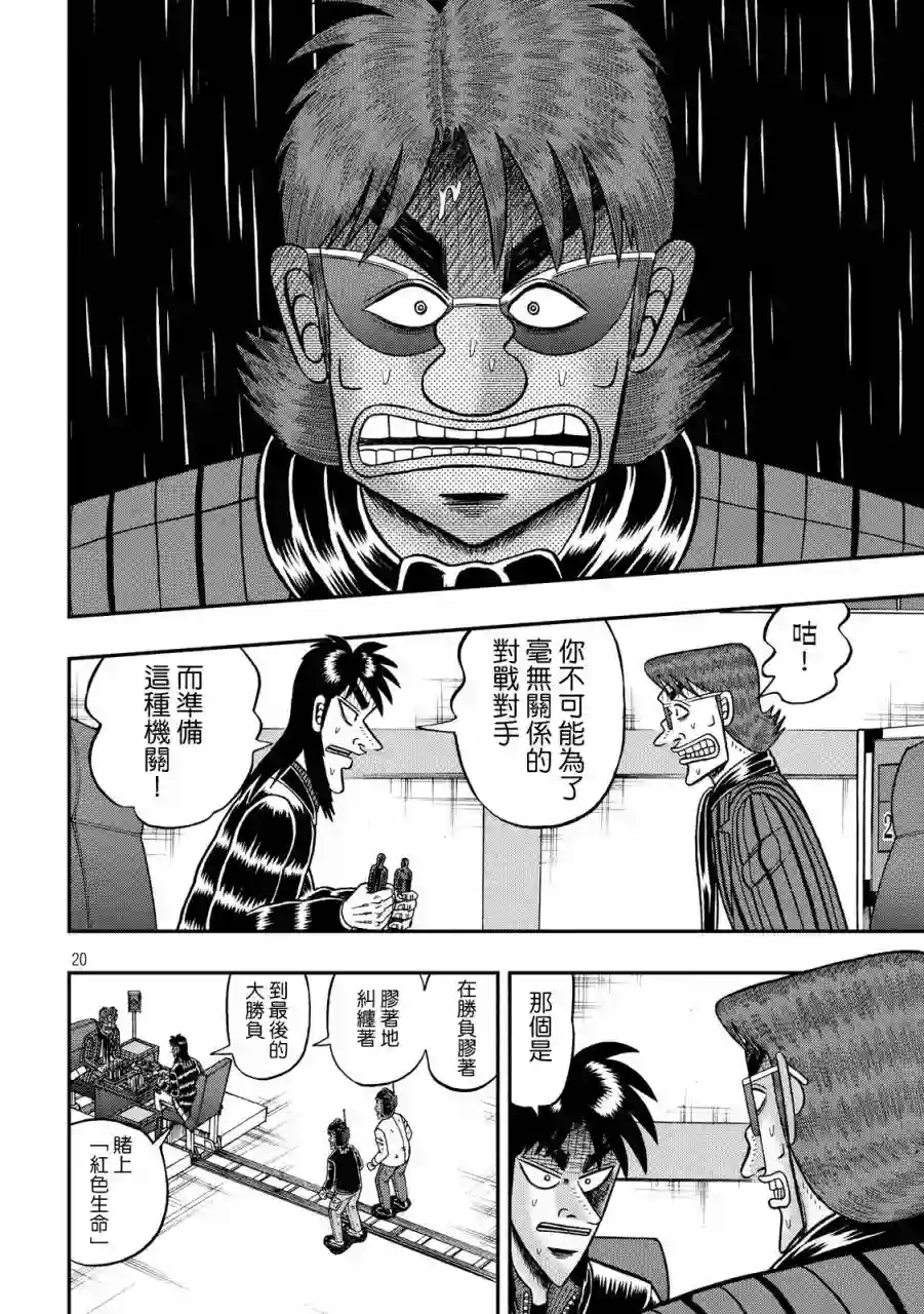 赌博堕天录-和也篇第234话