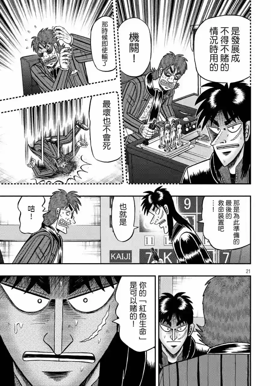 赌博堕天录-和也篇第234话