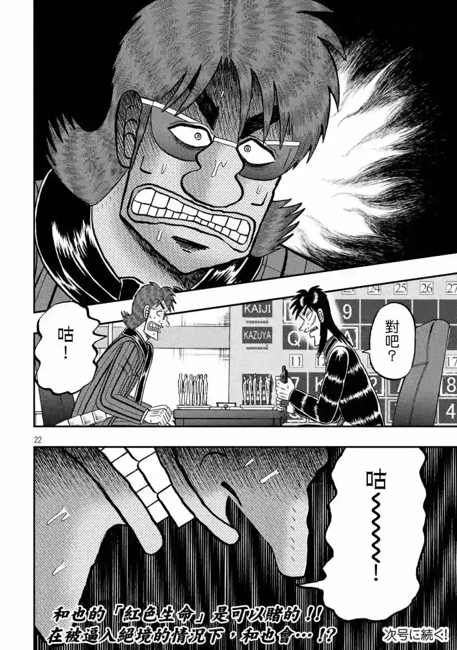 赌博堕天录-和也篇第234话