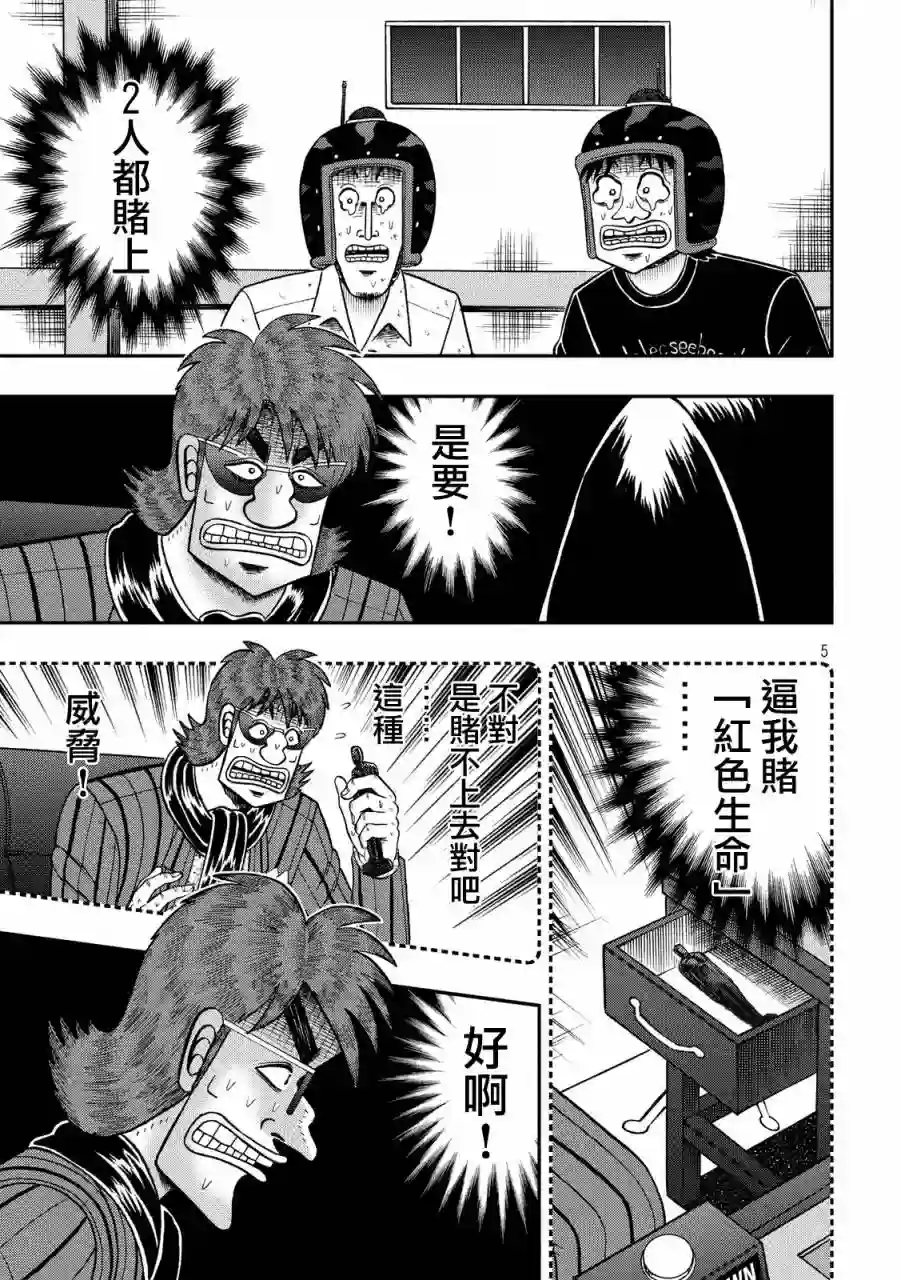 赌博堕天录-和也篇第234话