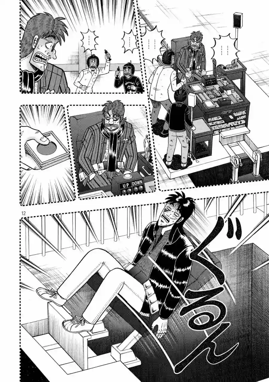 赌博堕天录-和也篇第234话