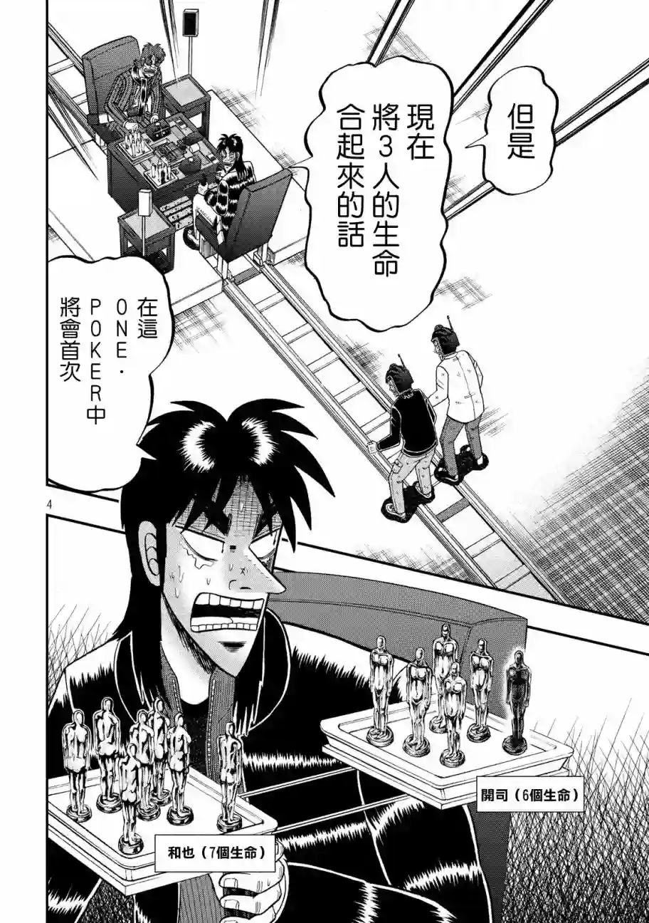 赌博堕天录-和也篇第235话