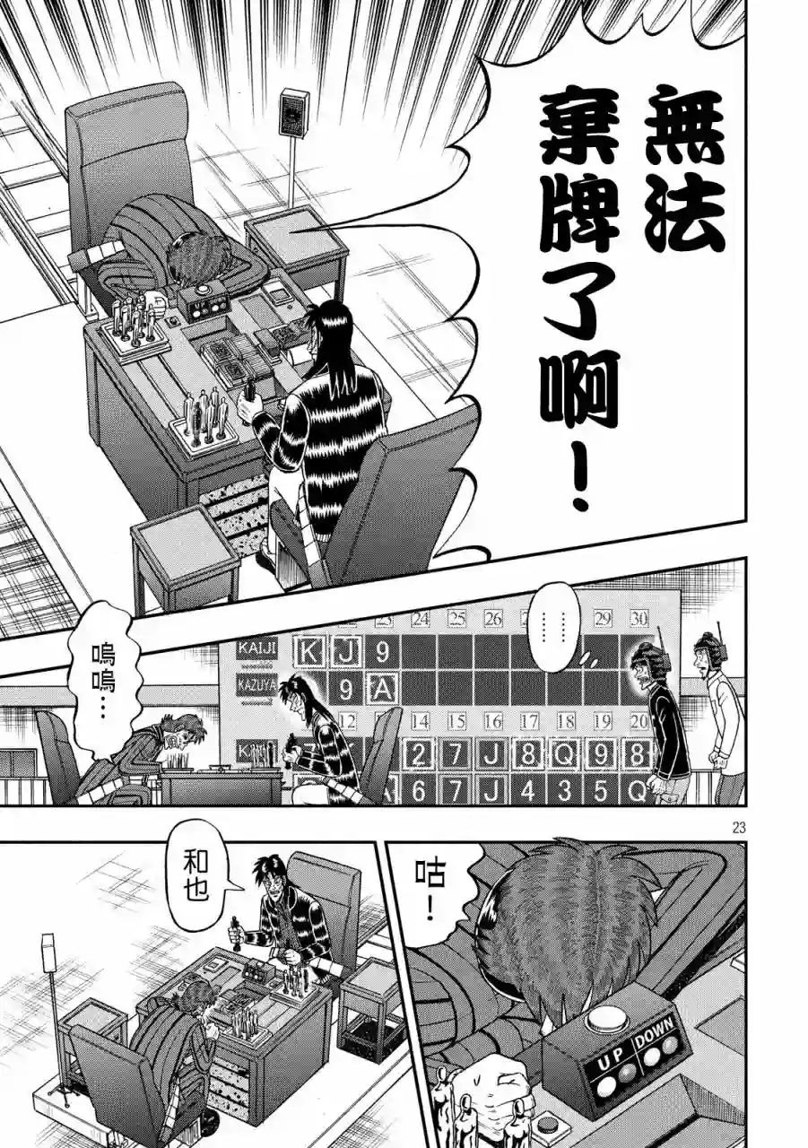 赌博堕天录-和也篇第237话