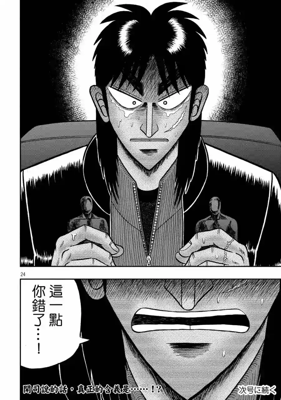 赌博堕天录-和也篇第237话