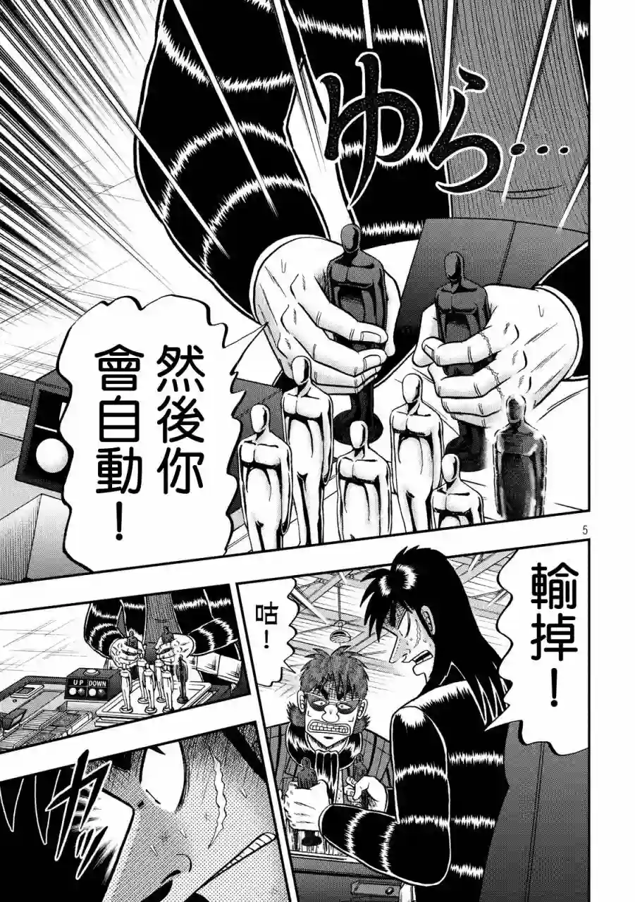 赌博堕天录-和也篇第237话