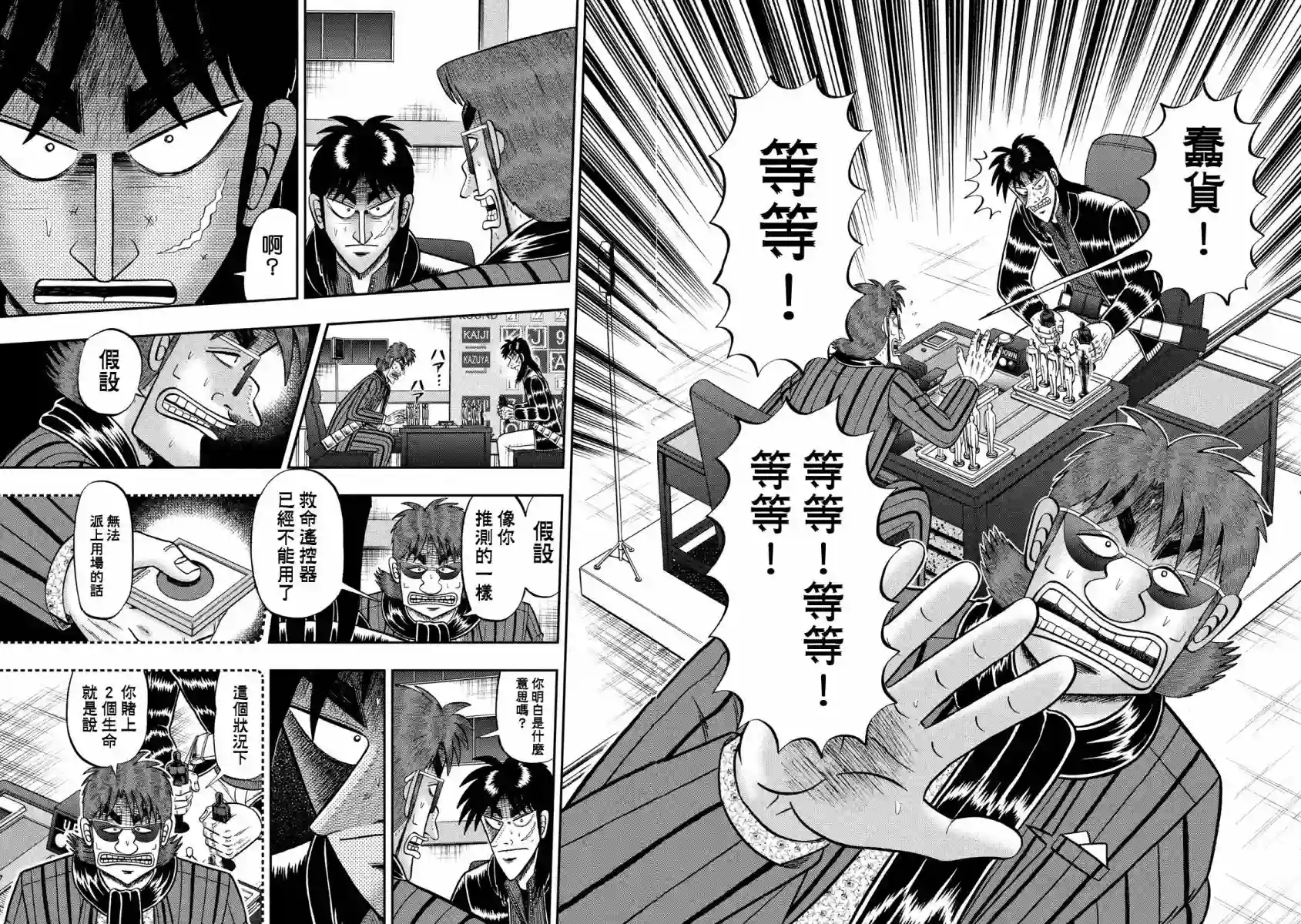 赌博堕天录-和也篇第237话