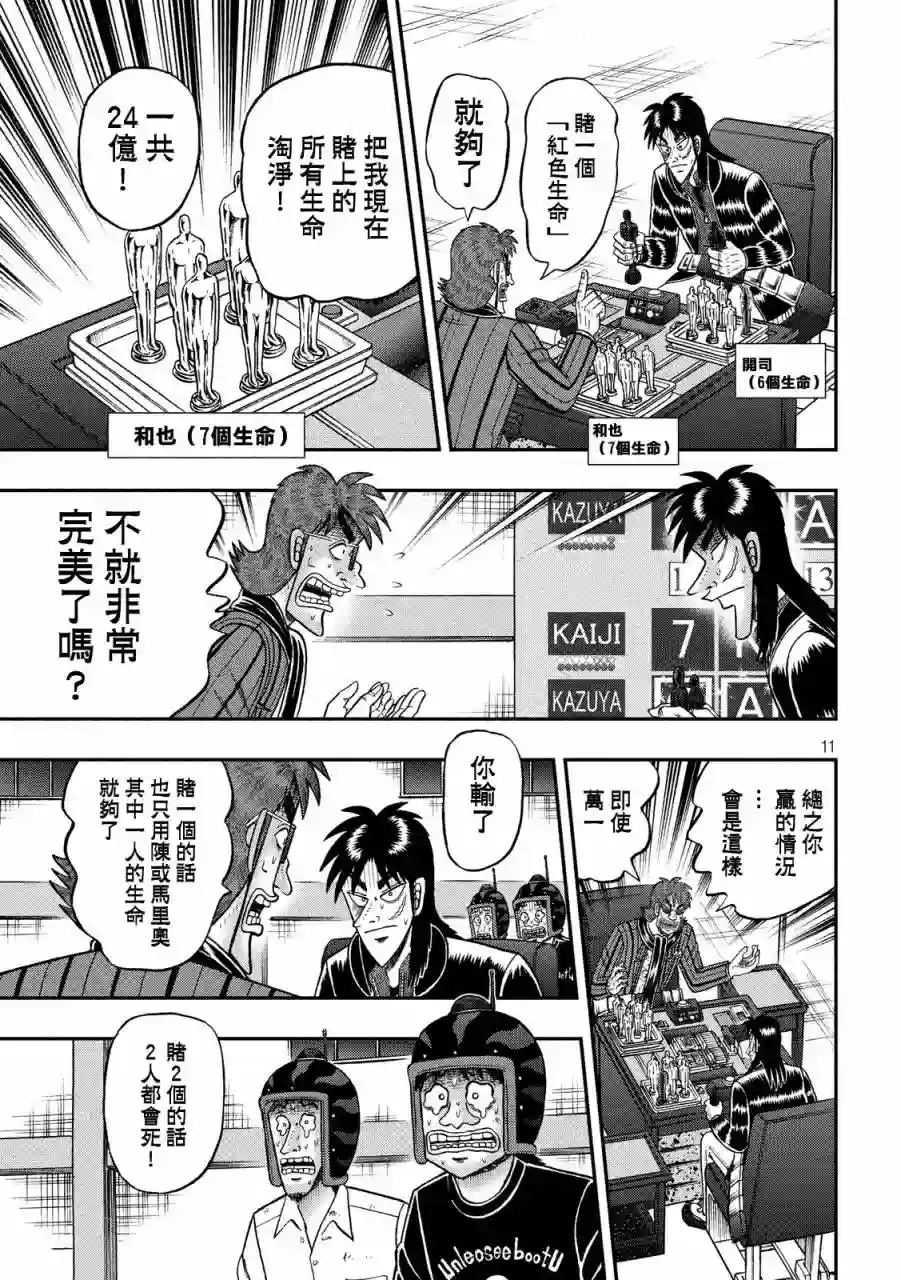 赌博堕天录-和也篇第237话