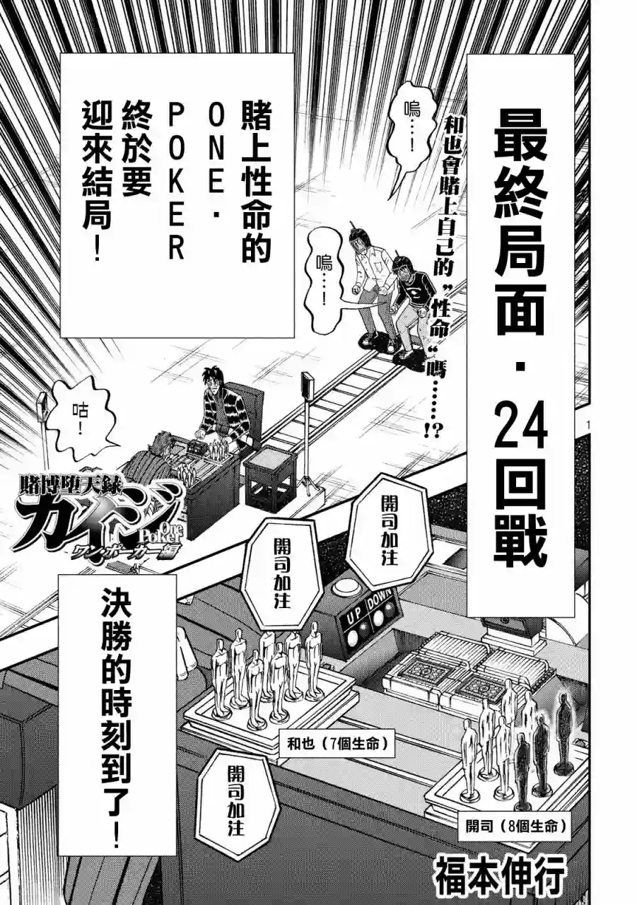 赌博堕天录-和也篇第239话