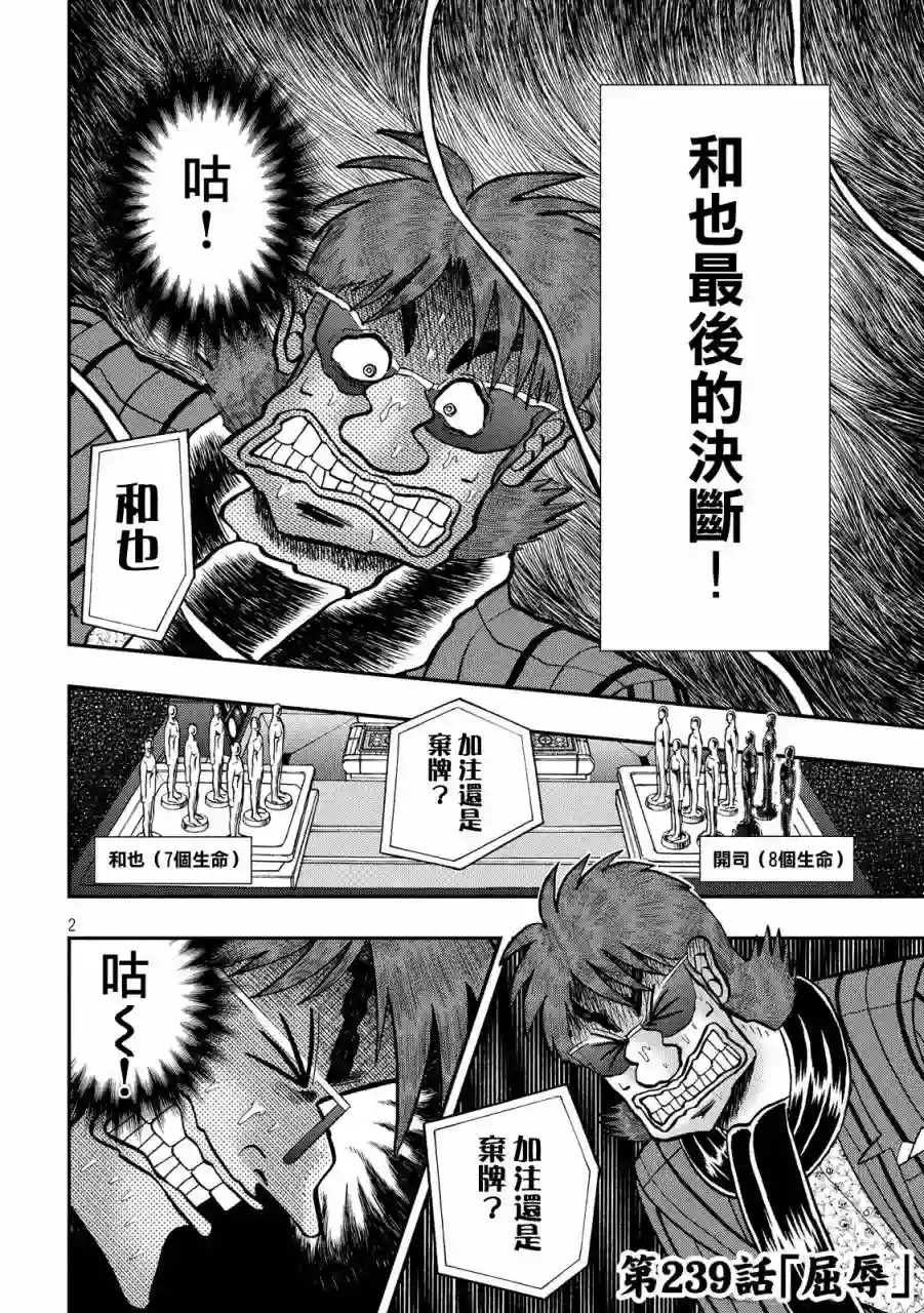 赌博堕天录-和也篇第239话
