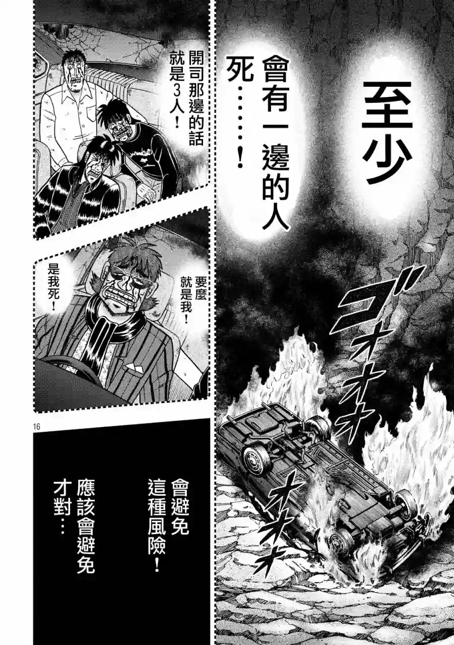 赌博堕天录-和也篇第239话