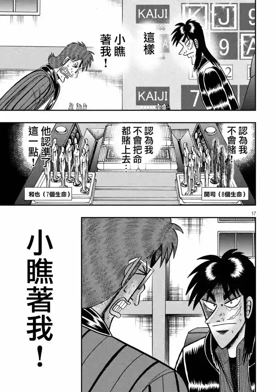 赌博堕天录-和也篇第239话