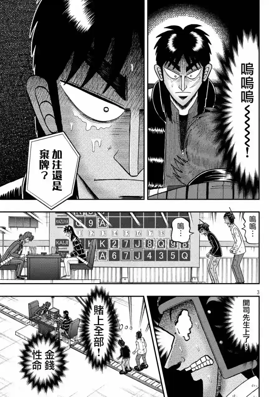 赌博堕天录-和也篇第239话