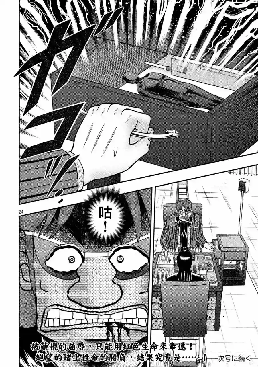 赌博堕天录-和也篇第239话