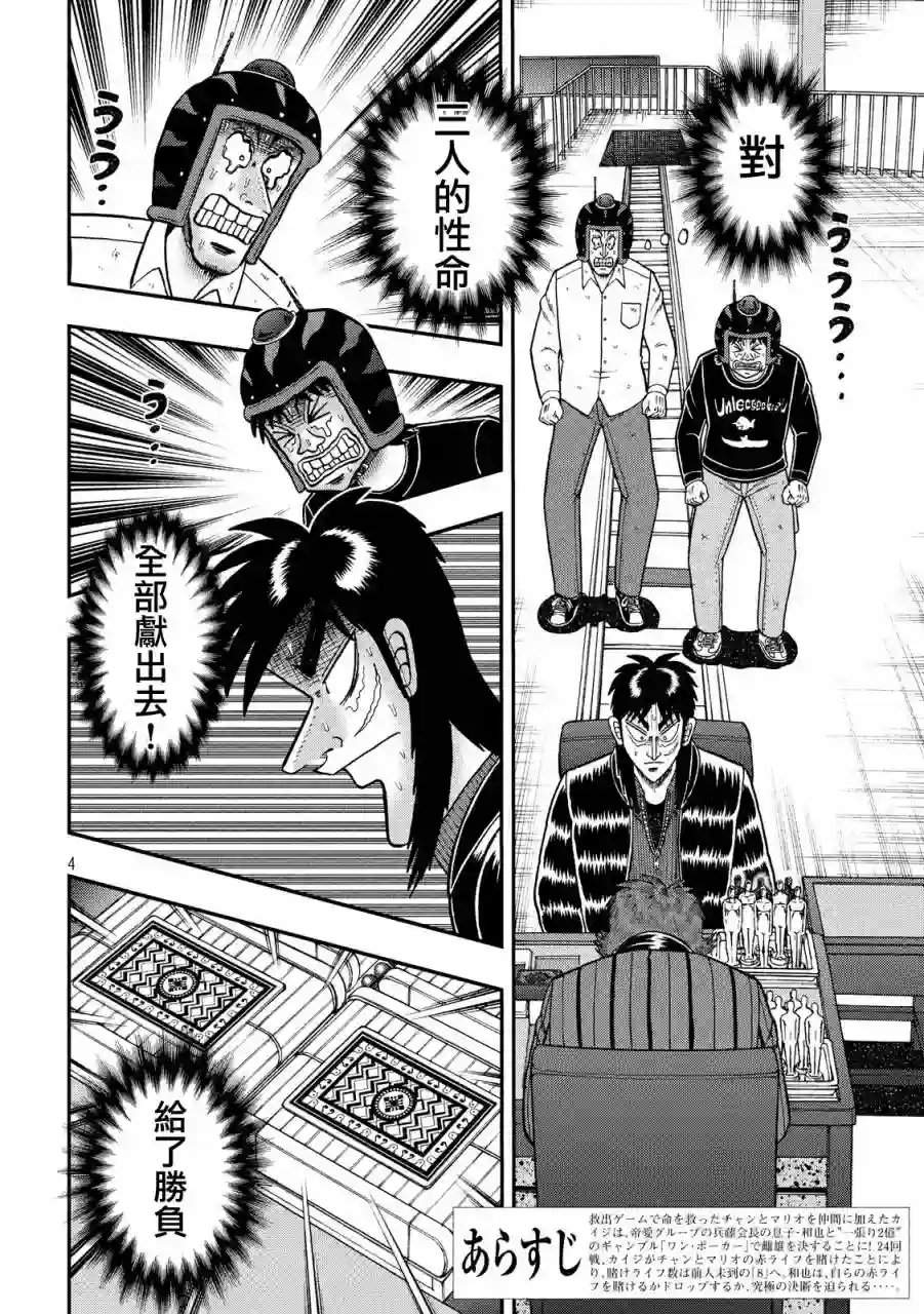 赌博堕天录-和也篇第239话