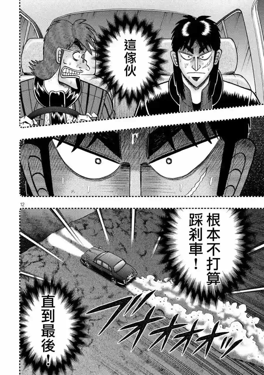 赌博堕天录-和也篇第239话