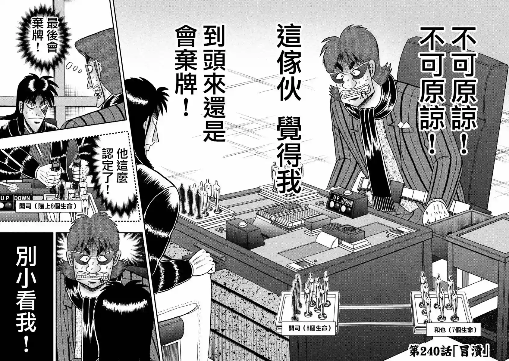 赌博堕天录-和也篇第240话