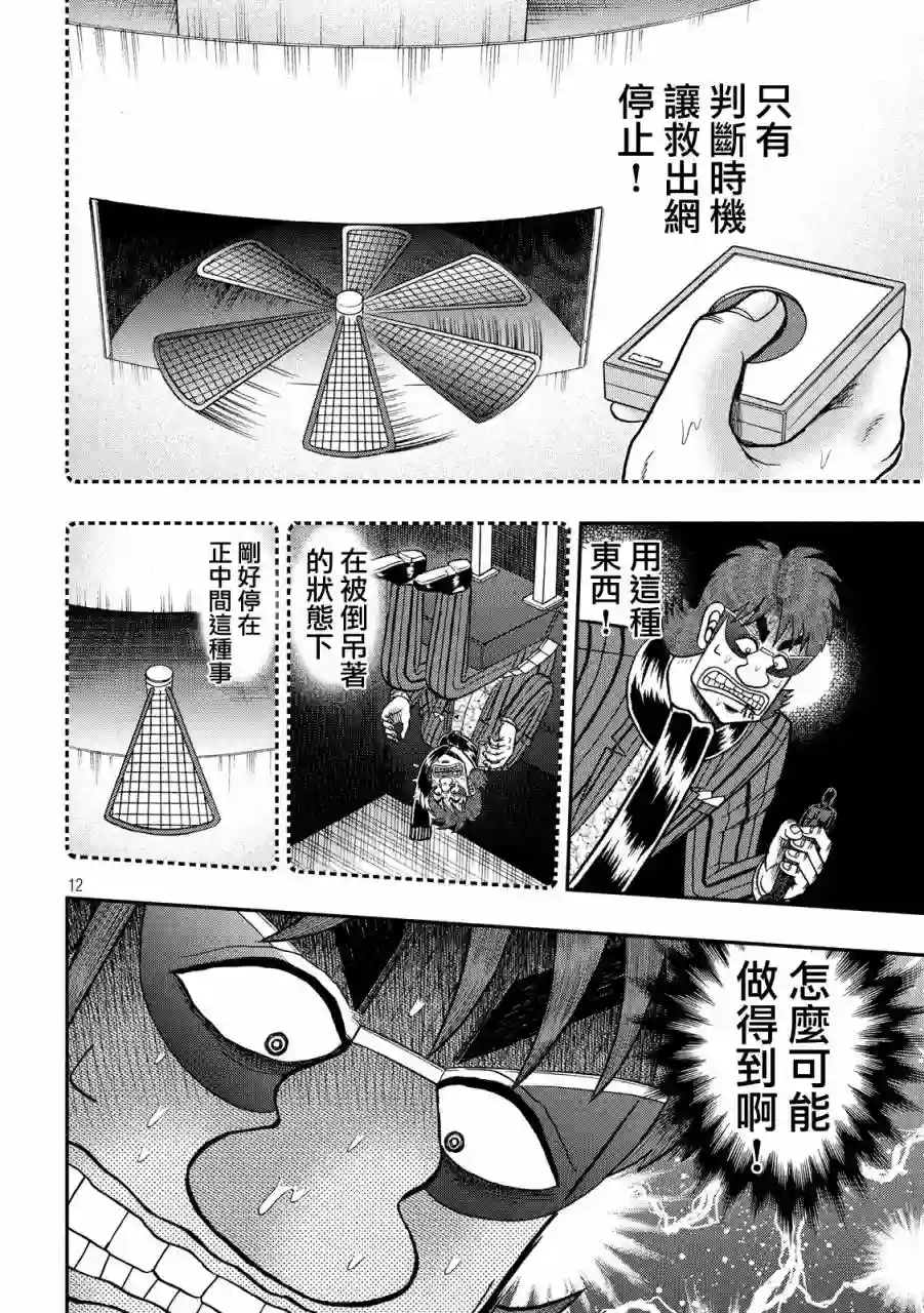 赌博堕天录-和也篇第240话