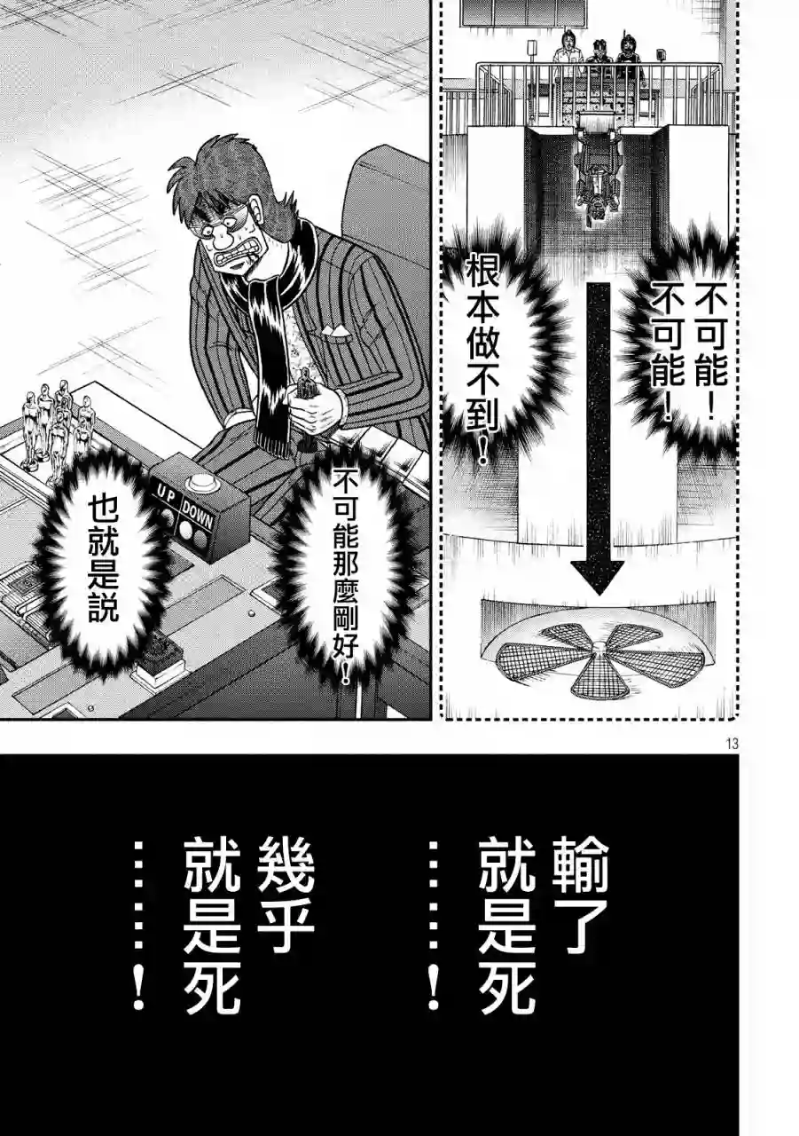 赌博堕天录-和也篇第240话