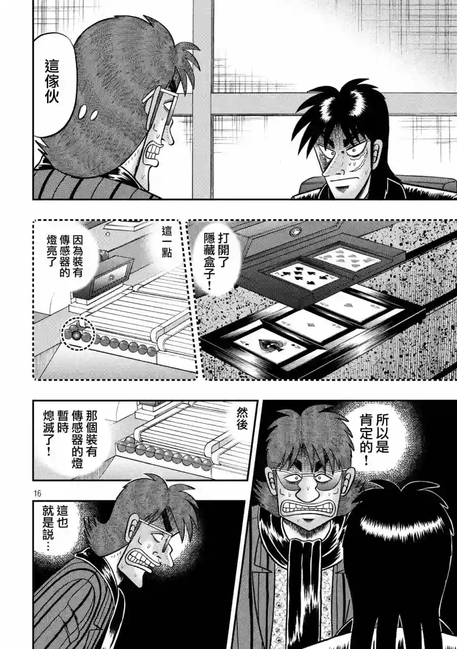 赌博堕天录-和也篇第240话