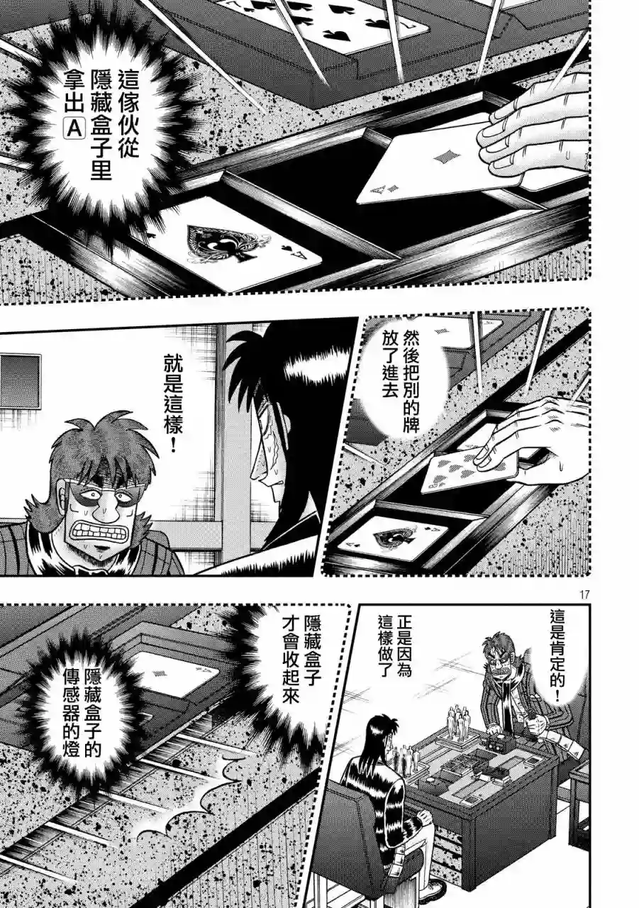 赌博堕天录-和也篇第240话