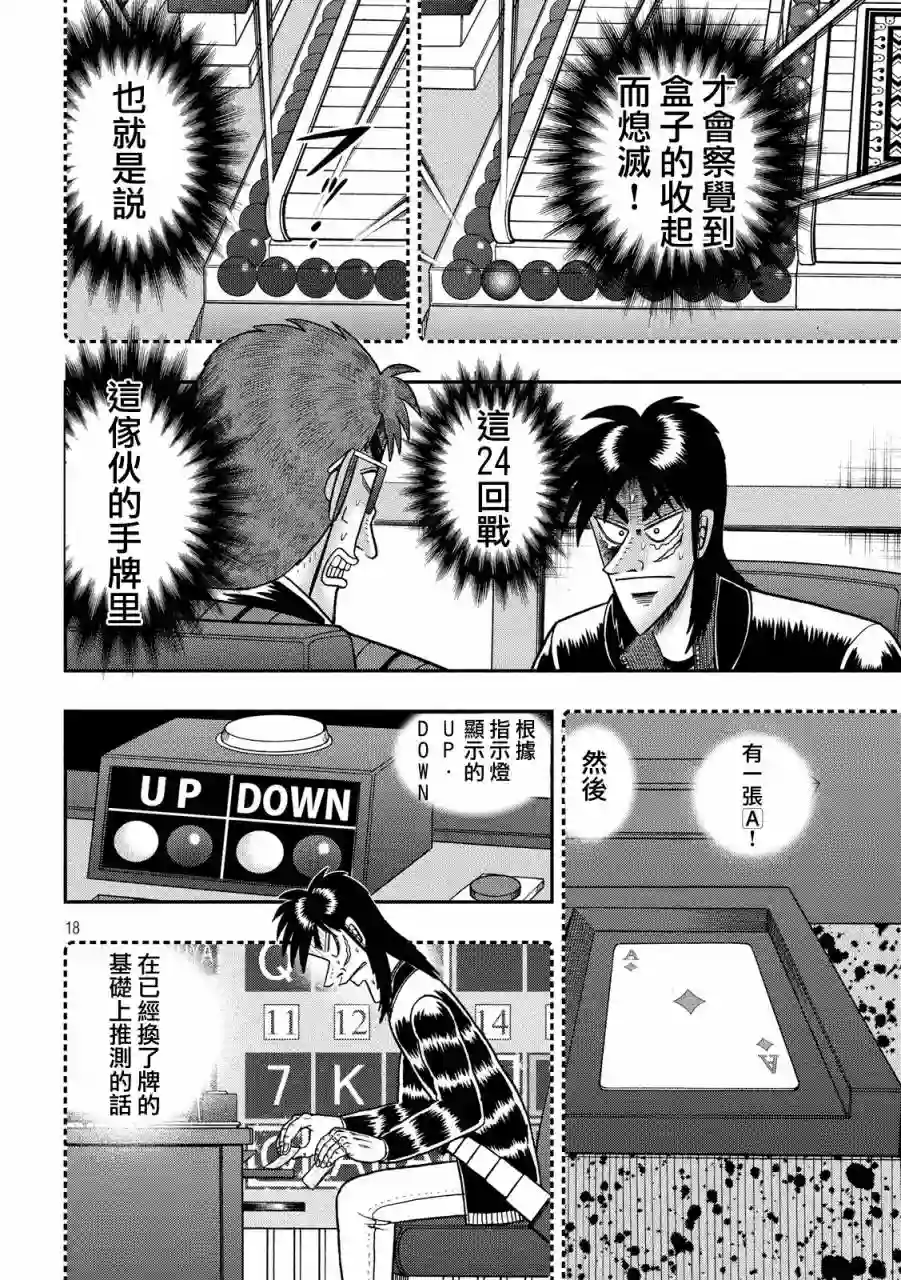 赌博堕天录-和也篇第240话