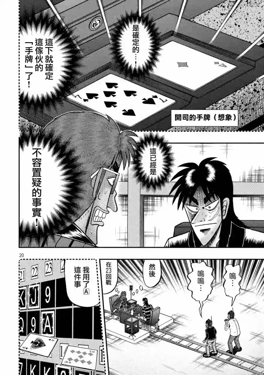 赌博堕天录-和也篇第240话