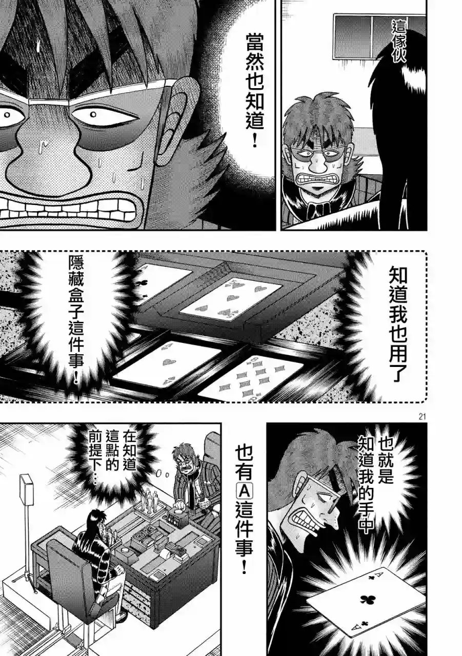 赌博堕天录-和也篇第240话