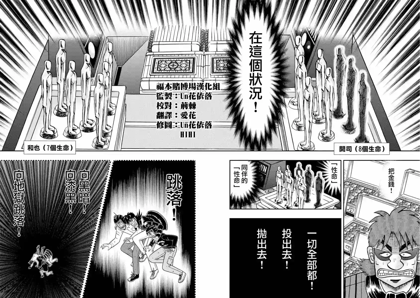 赌博堕天录-和也篇第240话