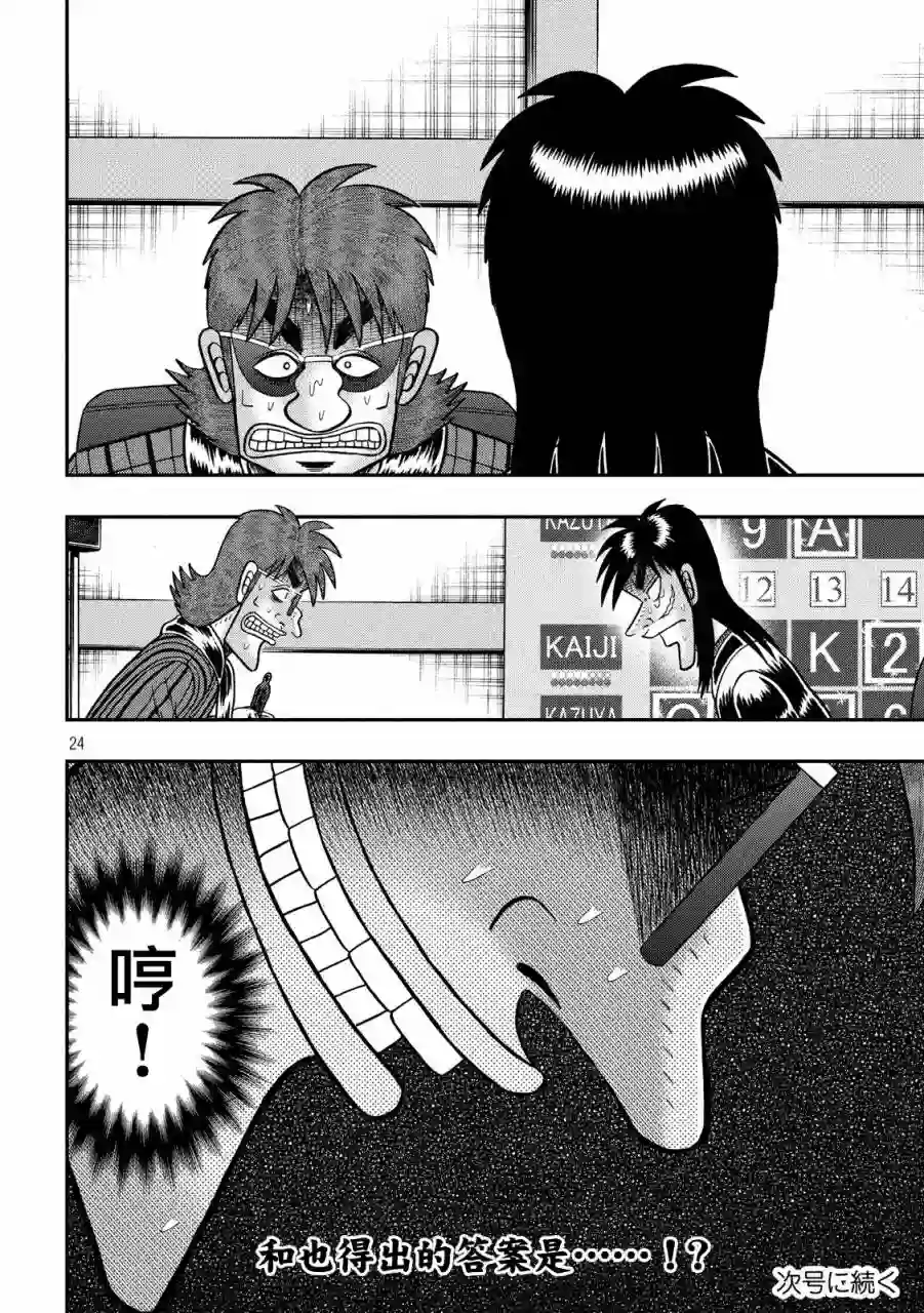 赌博堕天录-和也篇第240话