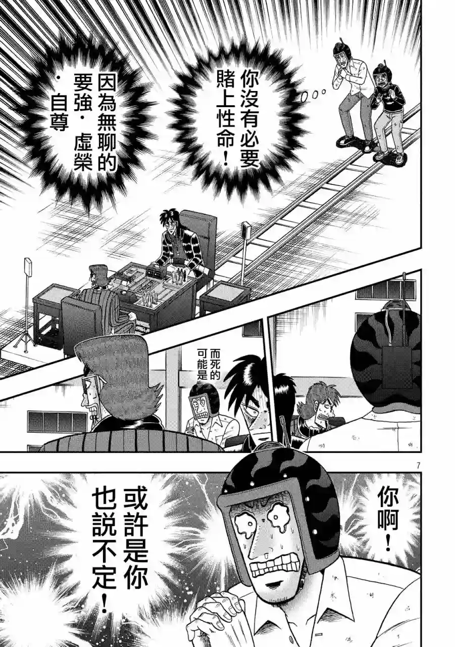 赌博堕天录-和也篇第240话