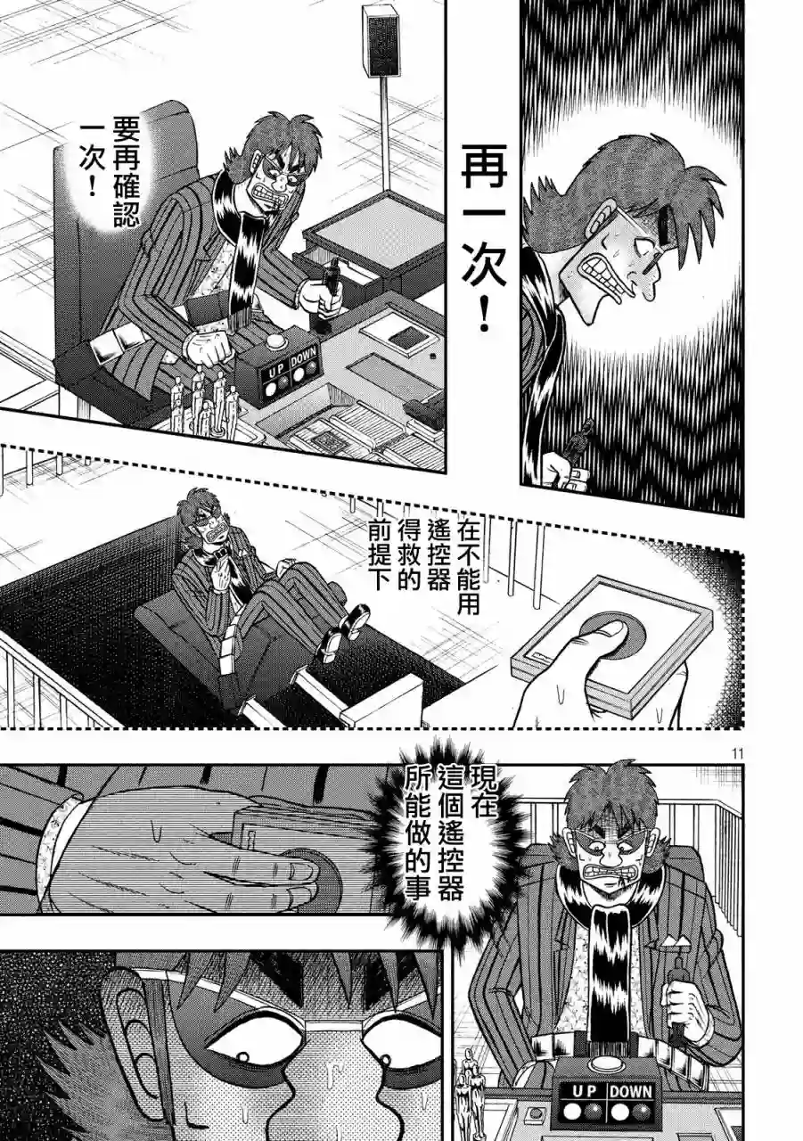 赌博堕天录-和也篇第240话