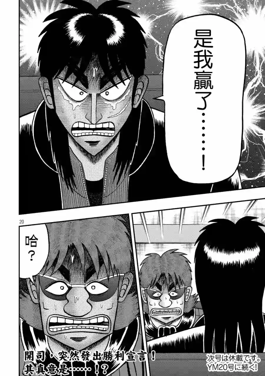 赌博堕天录-和也篇第241话