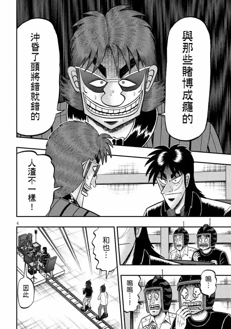 赌博堕天录-和也篇第241话