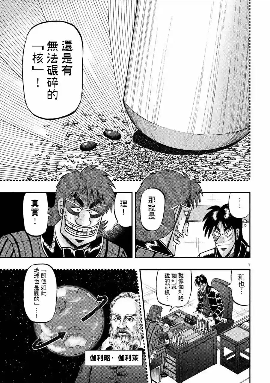 赌博堕天录-和也篇第241话