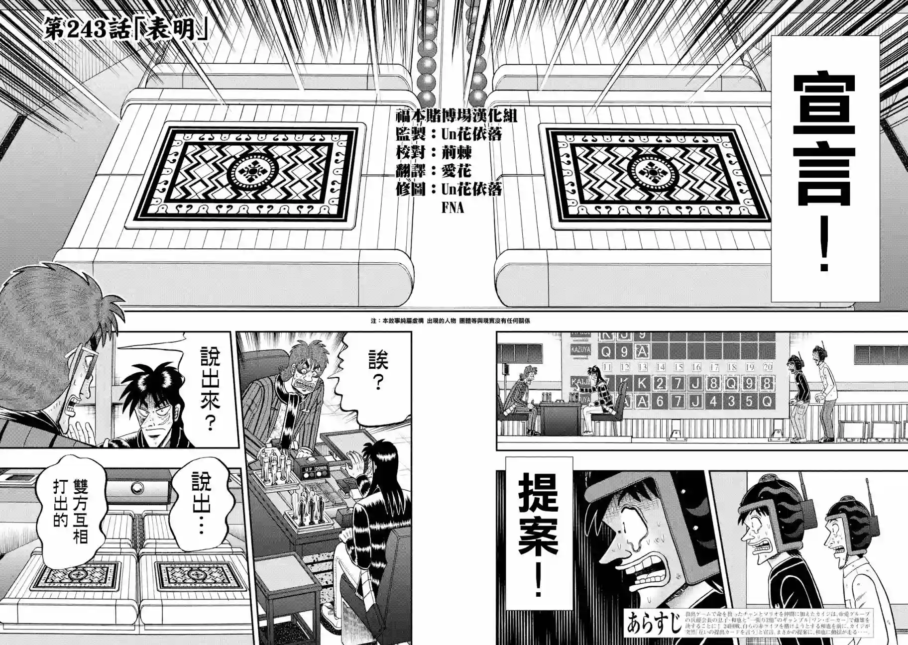 赌博堕天录-和也篇第243话