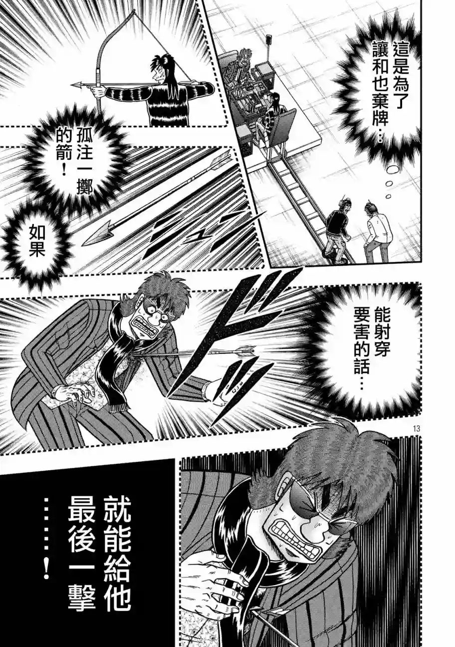 赌博堕天录-和也篇第243话