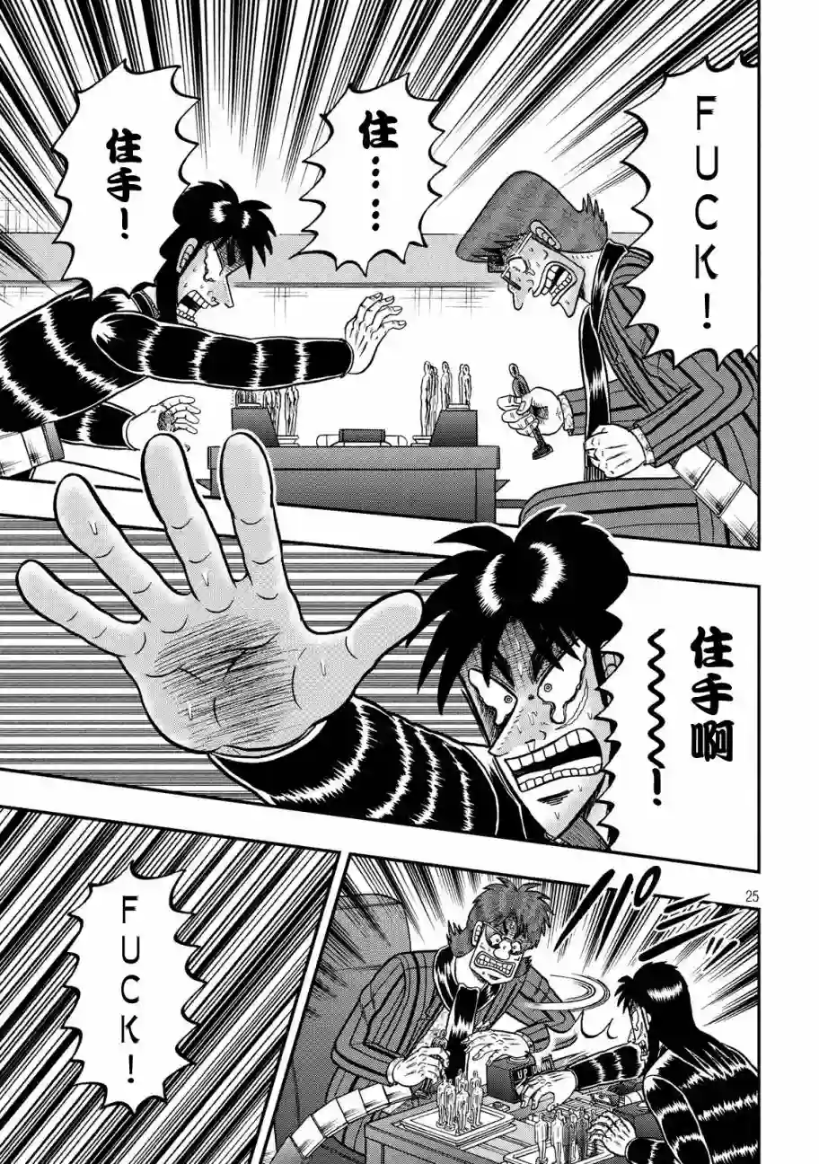 赌博堕天录-和也篇第243话