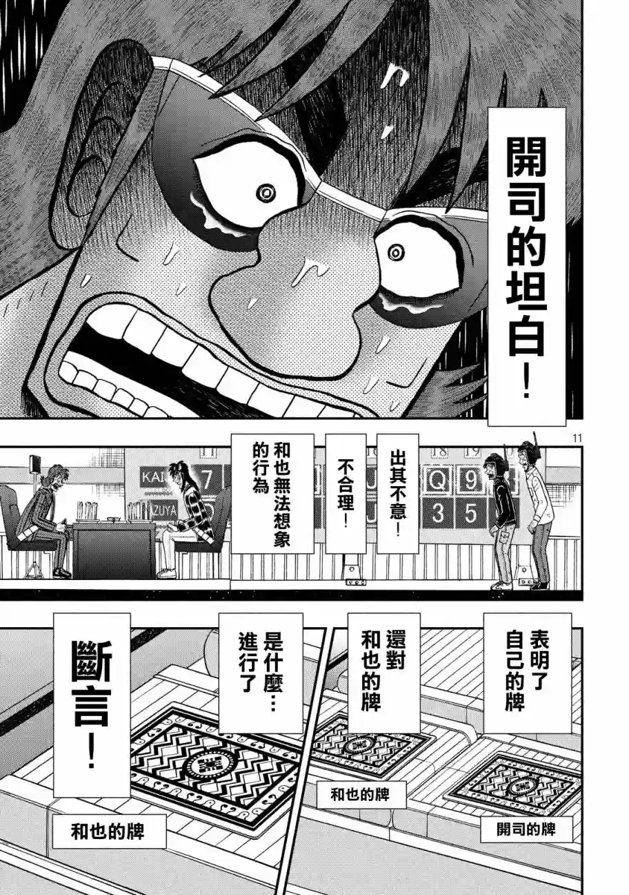 赌博堕天录-和也篇第243话