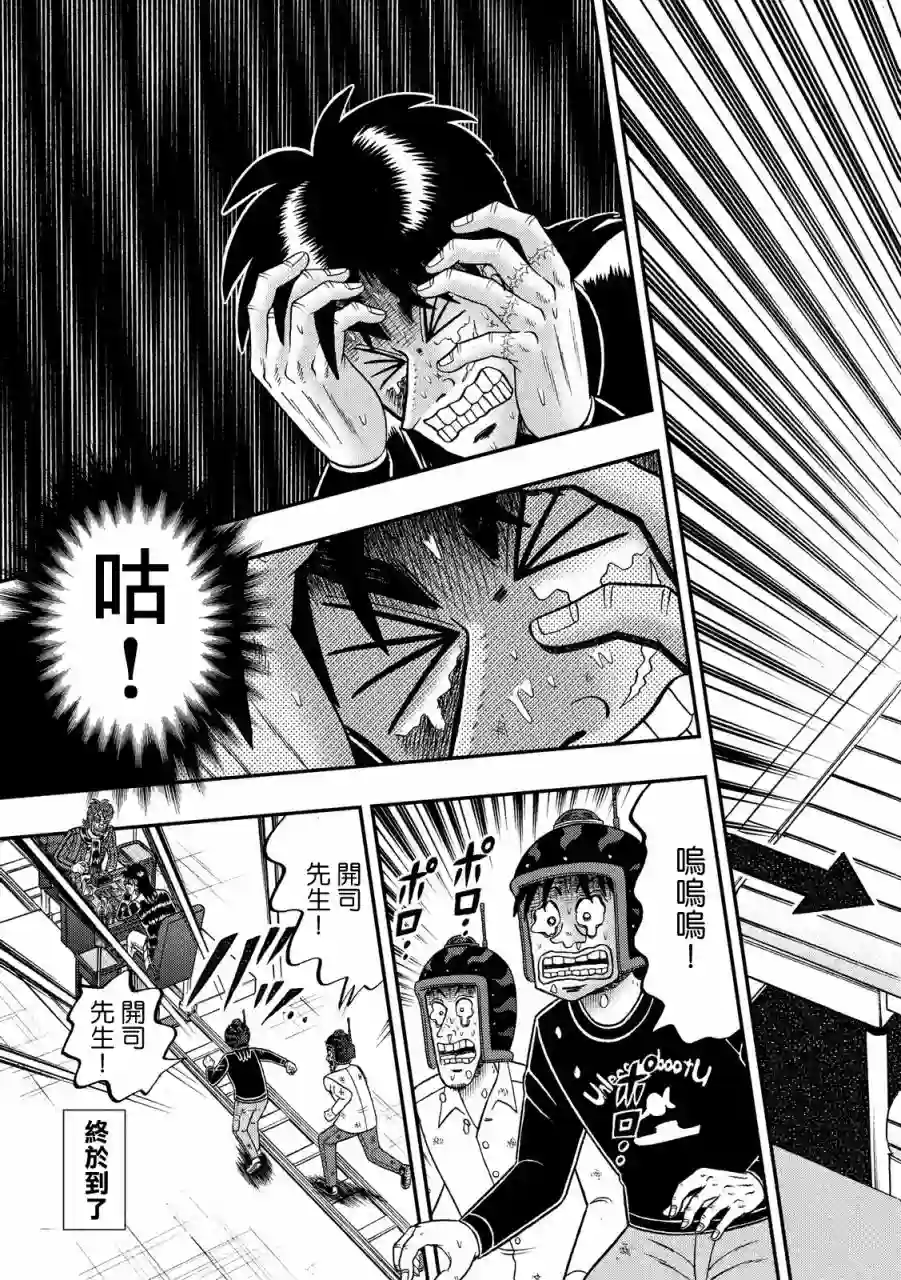 赌博堕天录-和也篇第244话