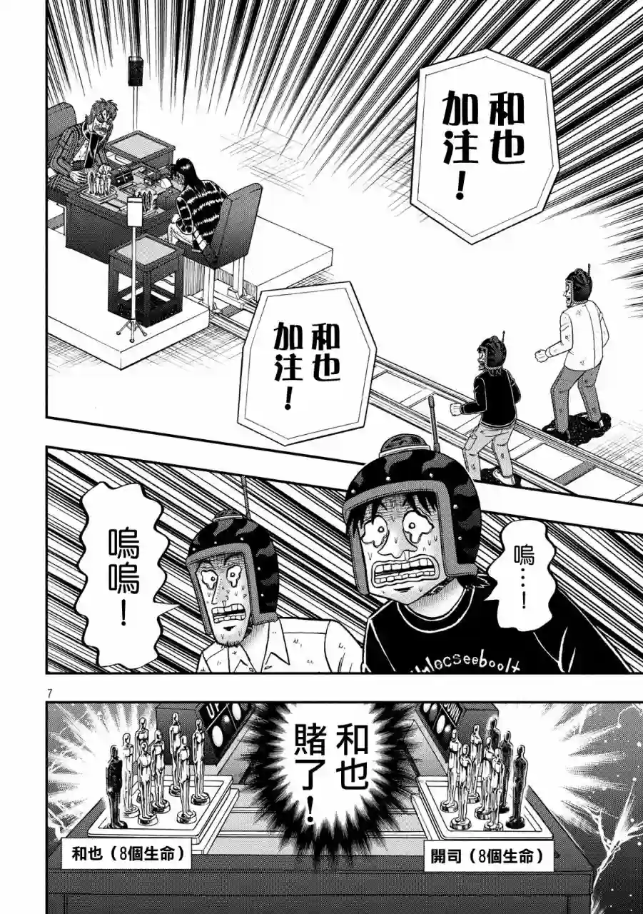 赌博堕天录-和也篇第244话