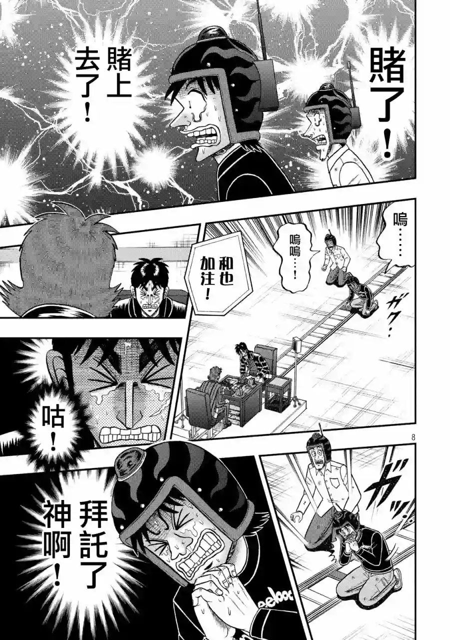 赌博堕天录-和也篇第244话