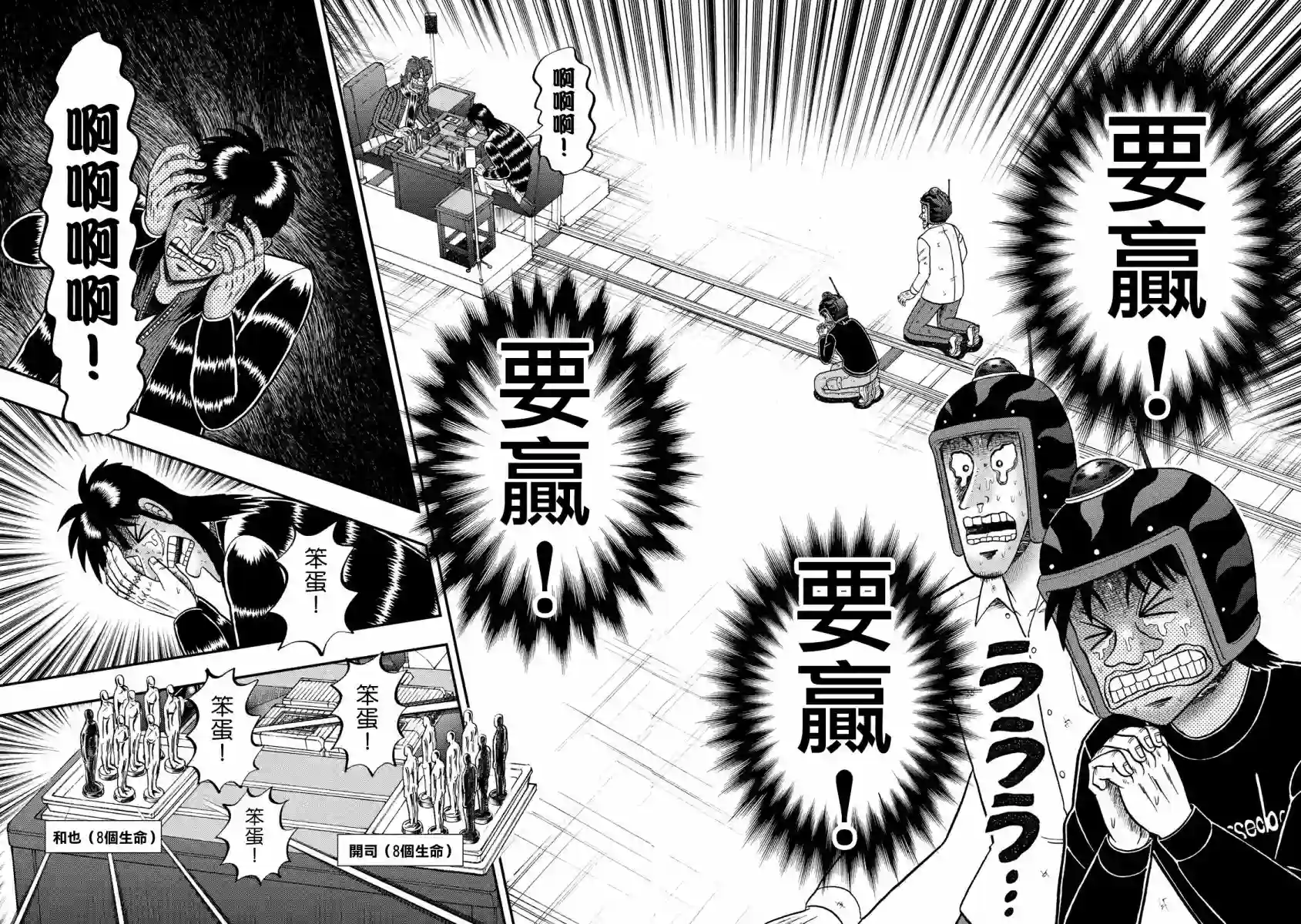 赌博堕天录-和也篇第244话